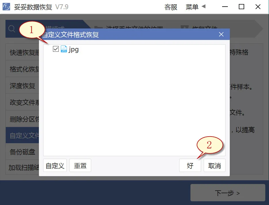 自定义文件格式恢复图片4