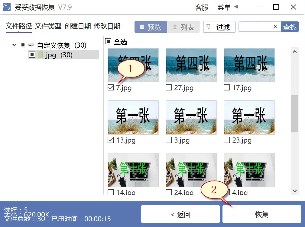 自定义文件格式恢复图片6