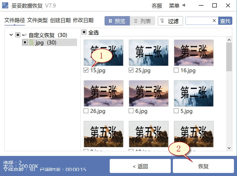 自定义文件格式恢复图片6
