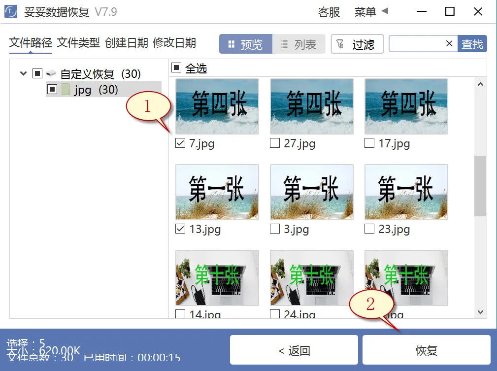 自定义文件格式恢复图片6