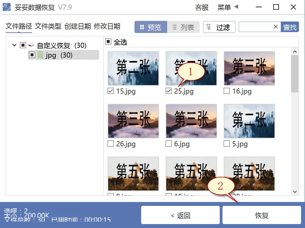 自定义文件格式恢复图片6