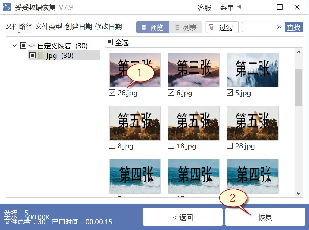 自定义文件格式恢复图片6