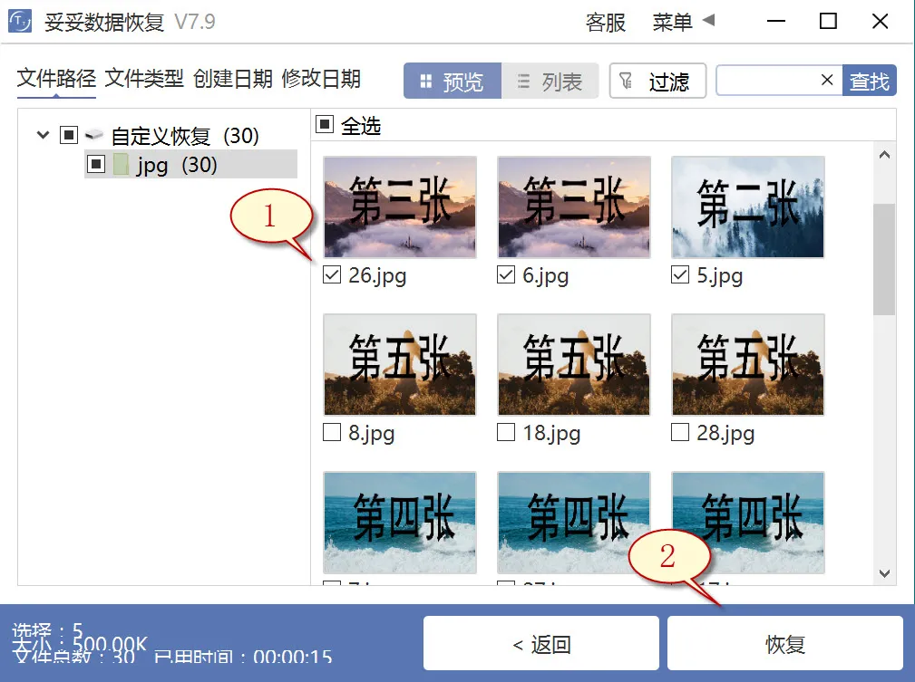 自定义文件格式恢复图片6