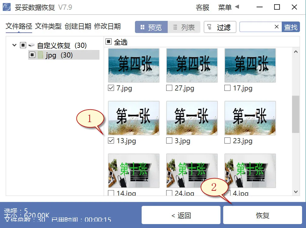 自定义文件格式恢复图片6