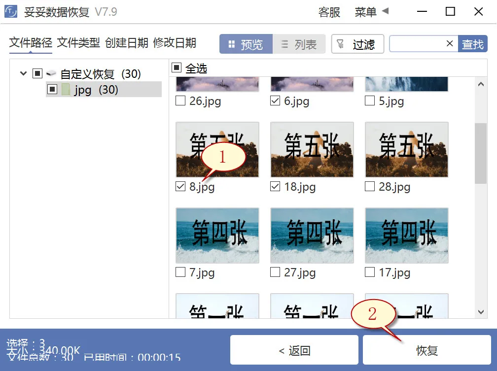 自定义文件格式恢复图片6
