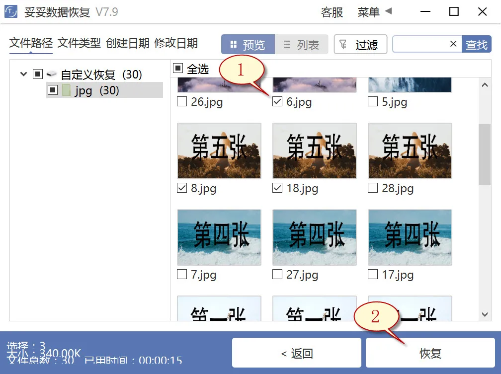 自定义文件格式恢复图片6