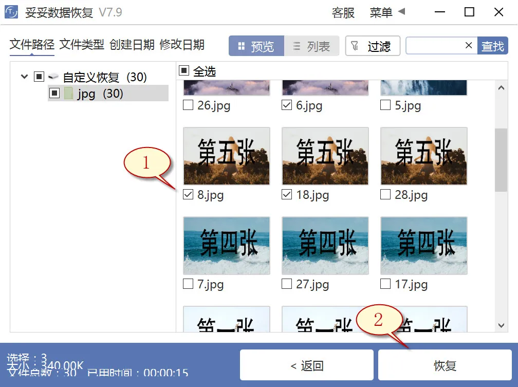 自定义文件格式恢复图片6
