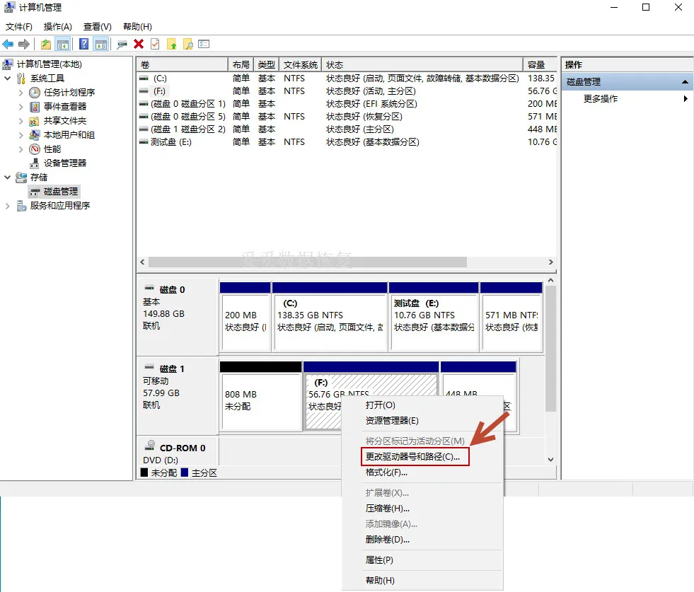 磁盘管理工具恢复数据方法图片1
