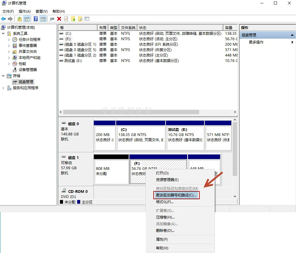 磁盘管理工具恢复数据方法图片1