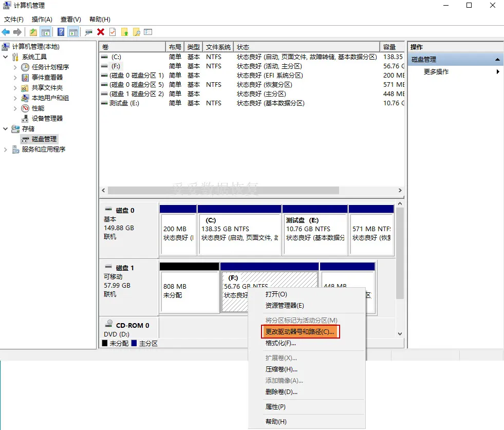 磁盘管理工具恢复数据方法图片1