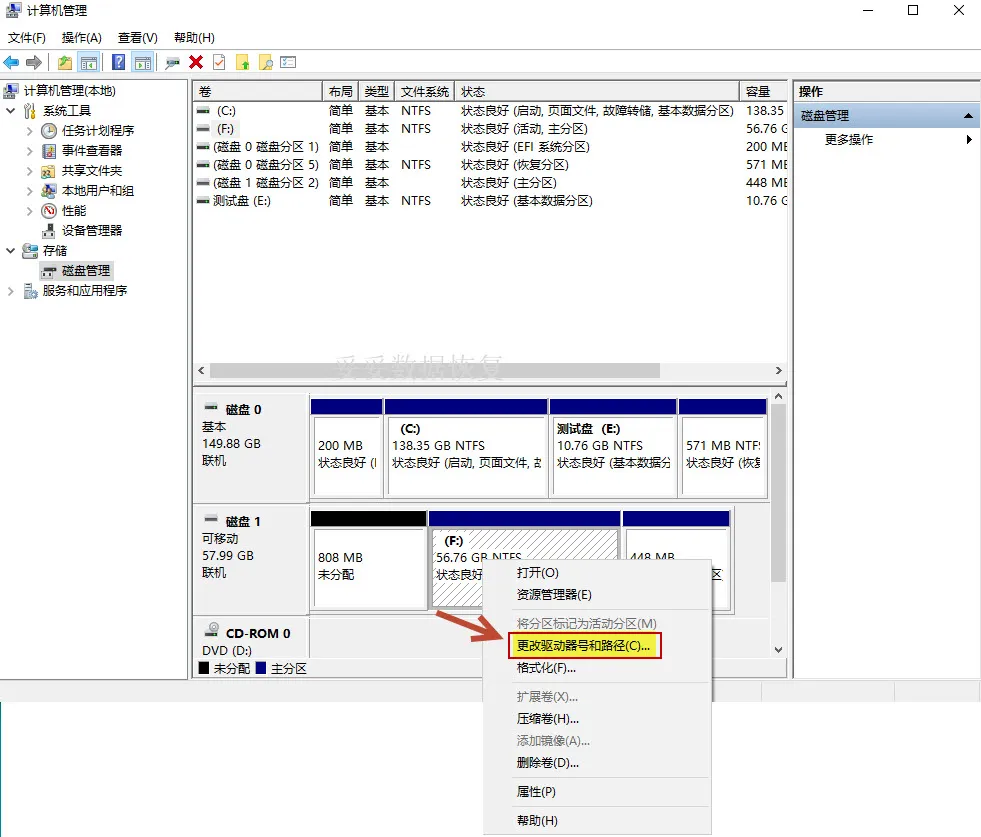 磁盘管理工具恢复数据方法图片1