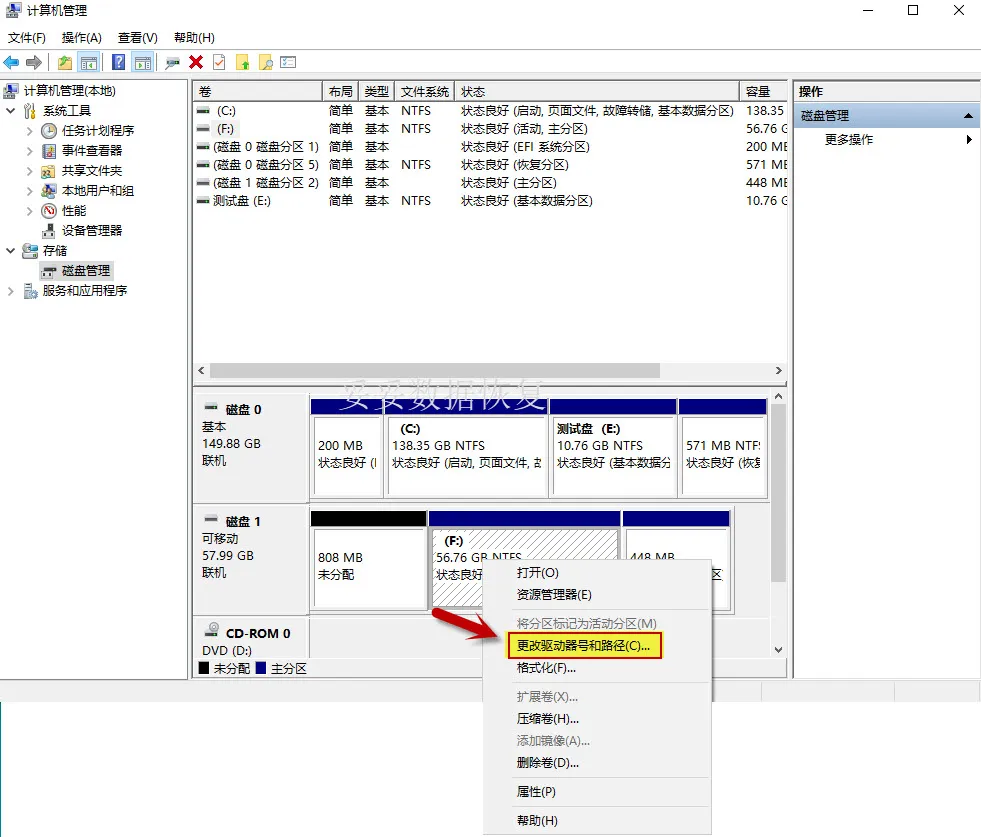 磁盘管理工具恢复数据方法图片1