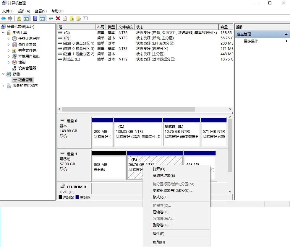 磁盘管理工具恢复数据方法图片1