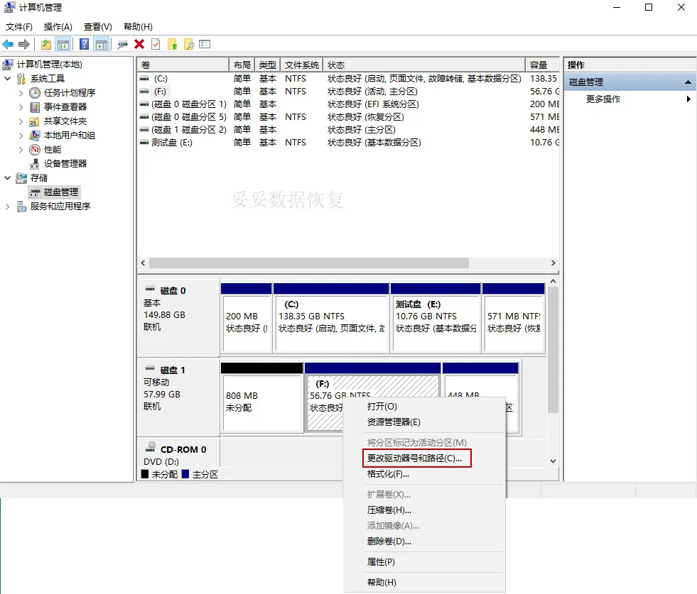 磁盘管理工具恢复数据方法图片1