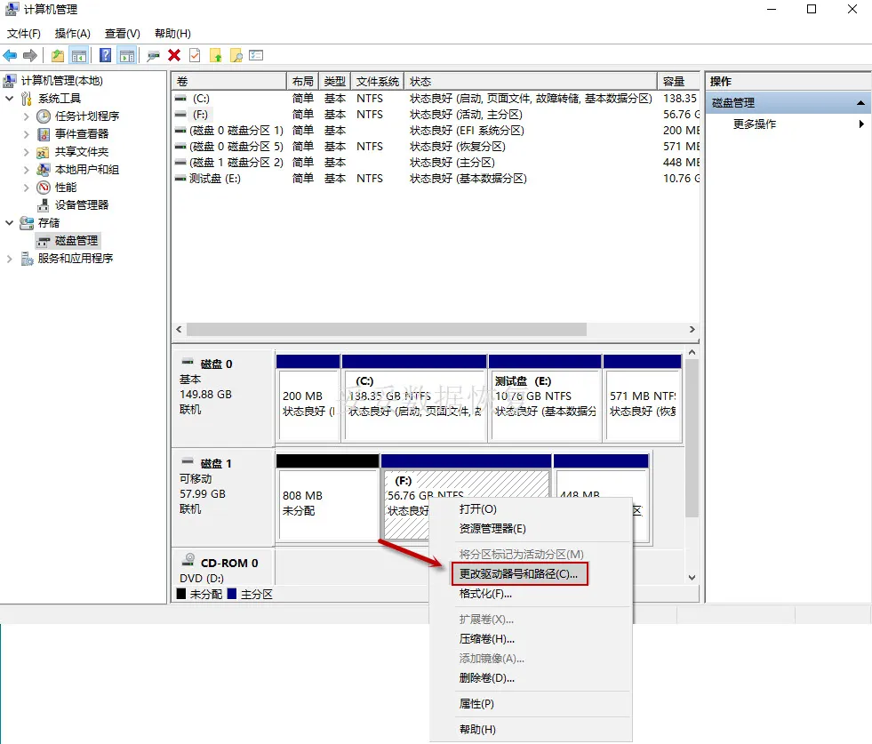 磁盘管理工具恢复数据方法图片1