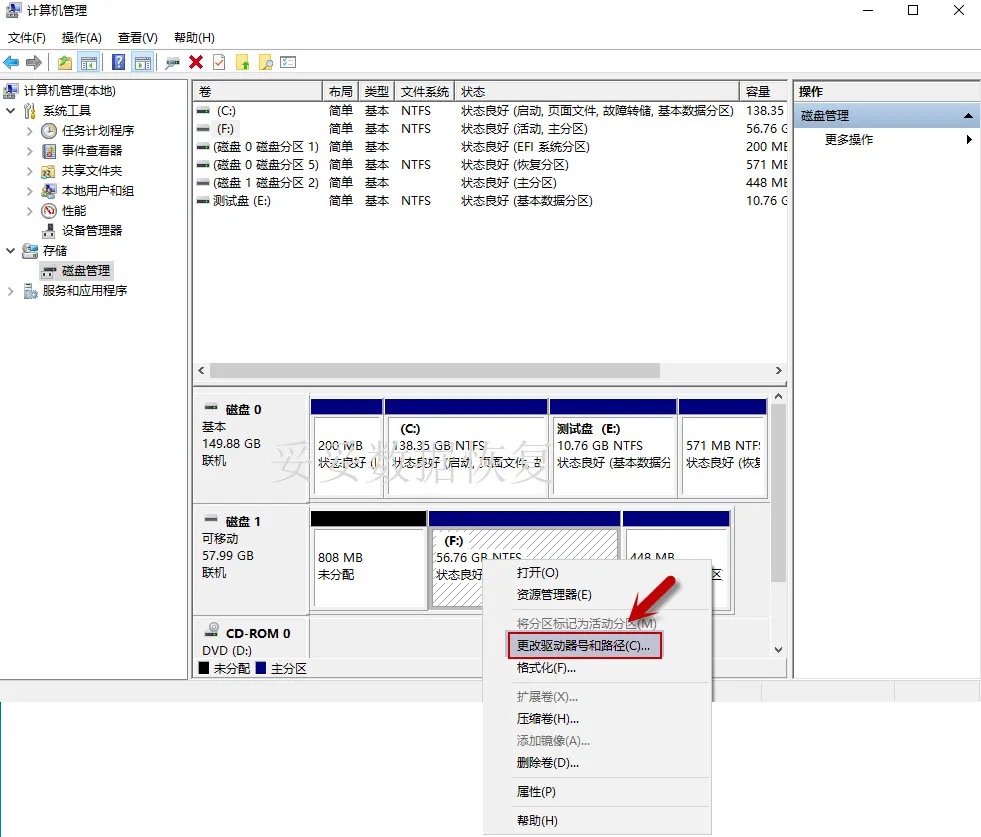 磁盘管理工具恢复数据方法图片1