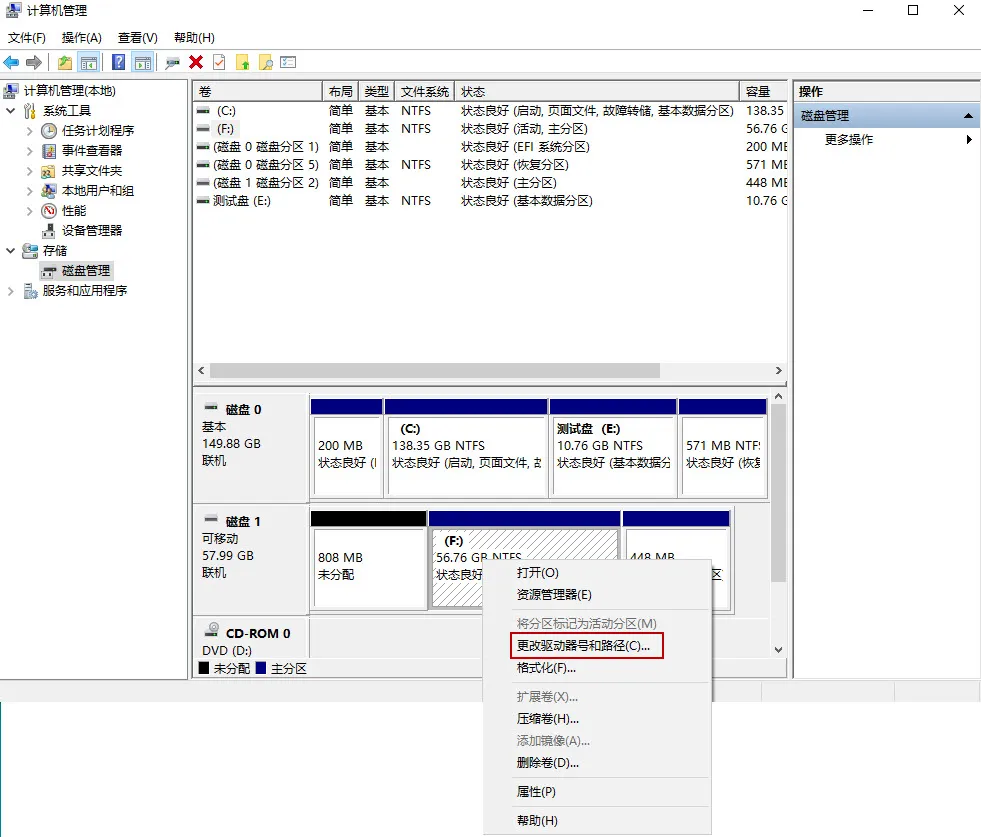 磁盘管理工具恢复数据方法图片1