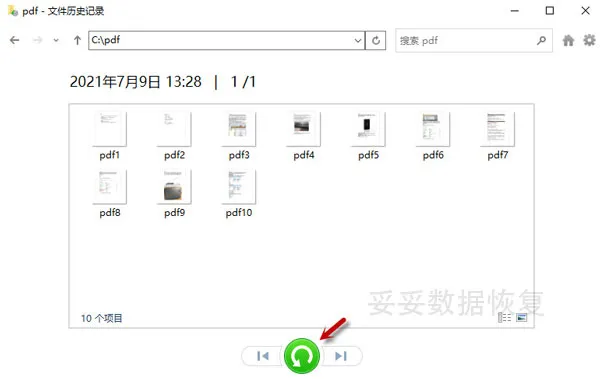 文件历史记录功能恢复方法图片2