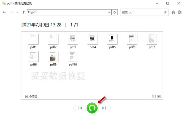 文件历史记录功能恢复方法图片2