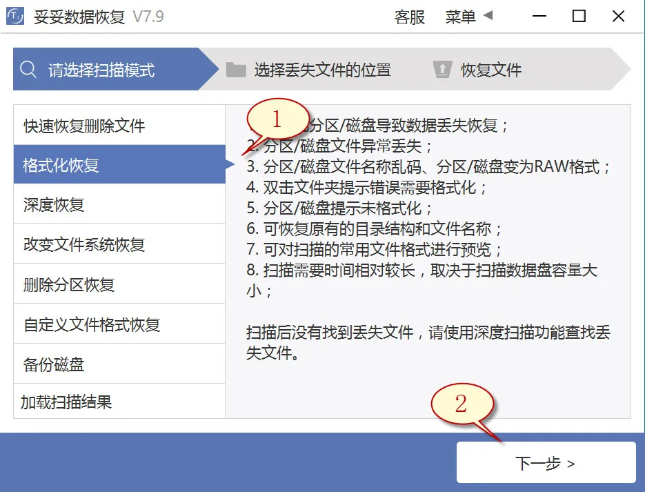 格式化恢复图片1
