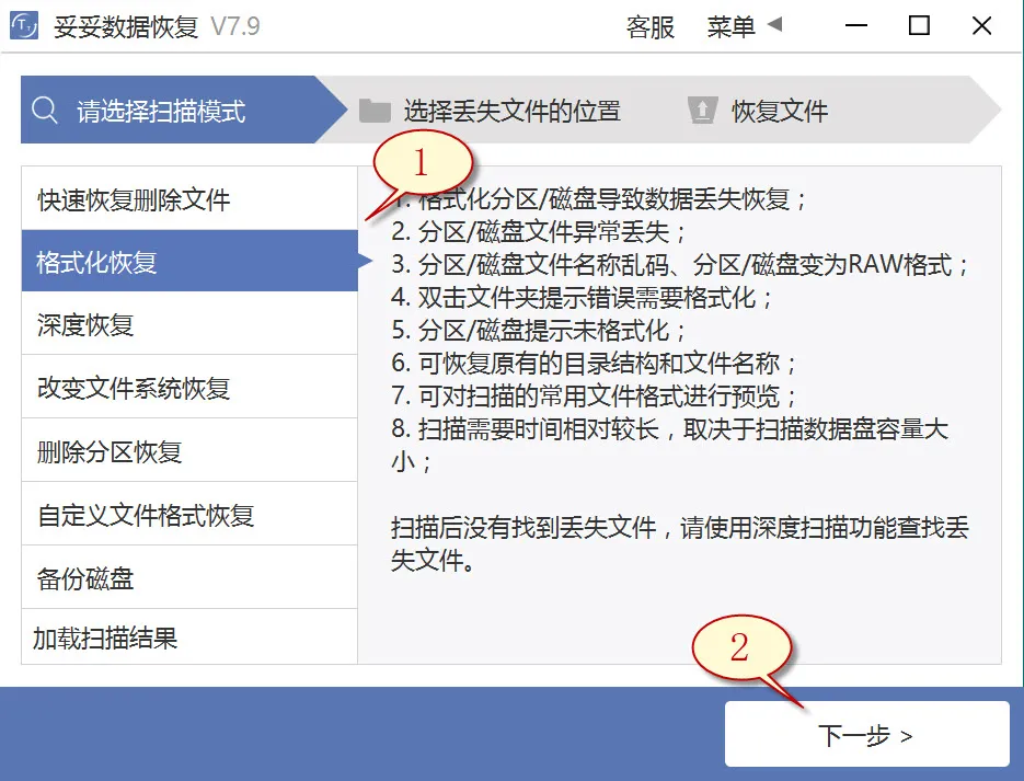 格式化恢复图片1