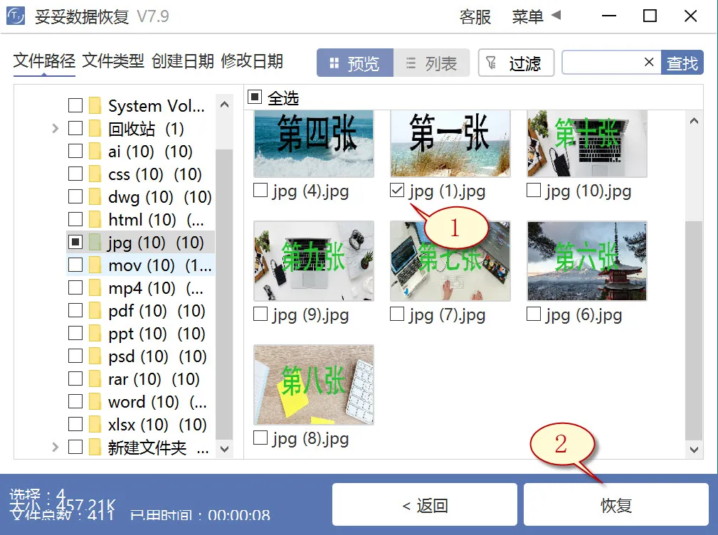 格式化恢复图片3