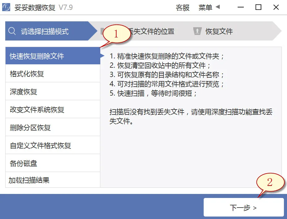 快速恢复图片1