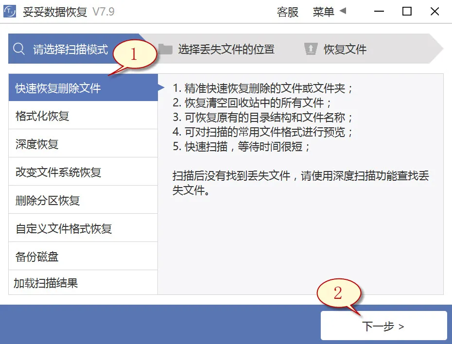 快速恢复图片1