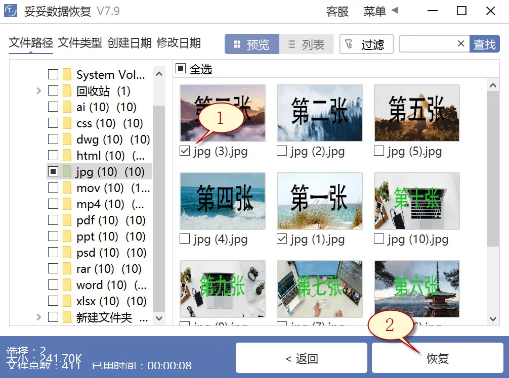 快速恢复图片3