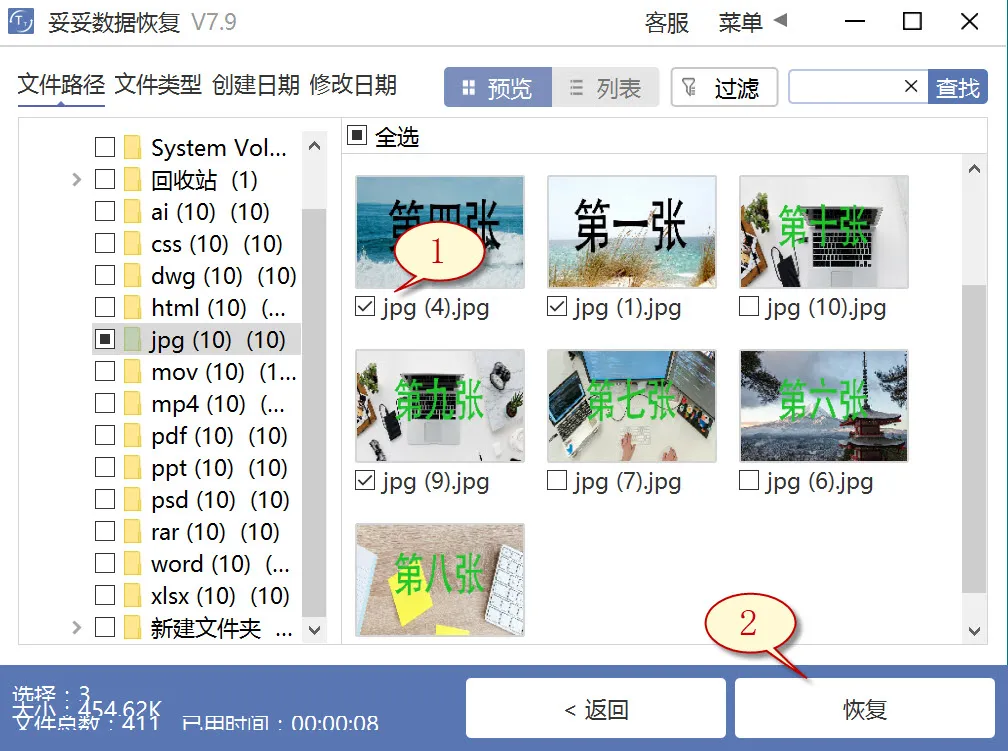 快速恢复图片3