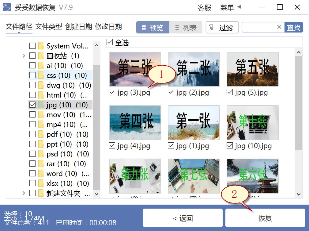 快速恢复图片3