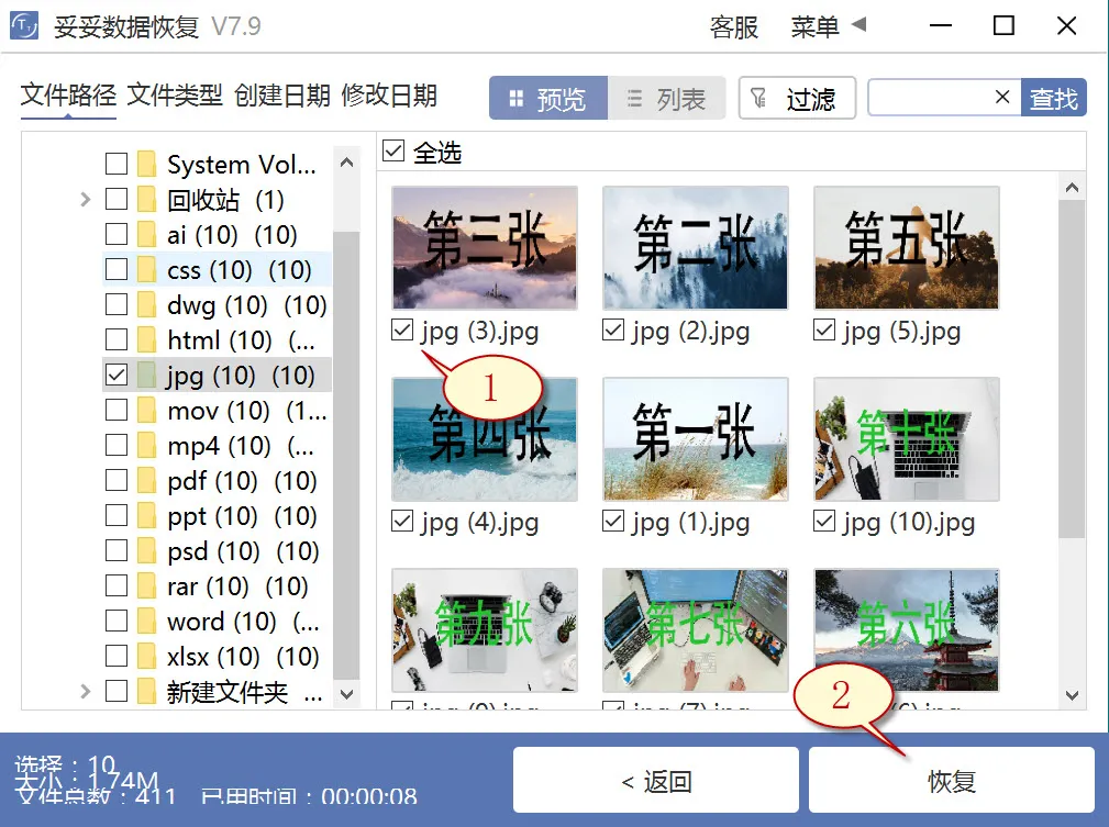 快速恢复图片3