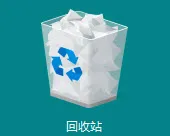 回收站中恢复数据方法图片1