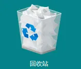 回收站中恢复数据方法图片1