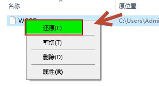 回收站中恢复数据方法图片2