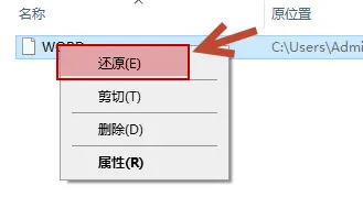 回收站中恢复数据方法图片2