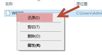 回收站中恢复数据方法图片2
