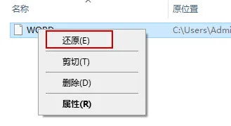 回收站中恢复数据方法图片2