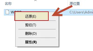 回收站中恢复数据方法图片2