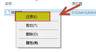 回收站中恢复数据方法图片2