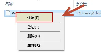 回收站中恢复数据方法图片2