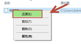 回收站中恢复数据方法图片2