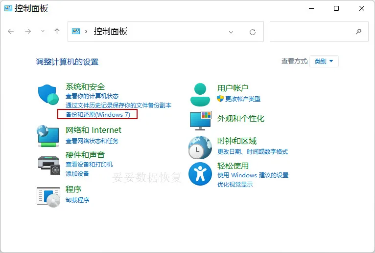 Windows备份图片1