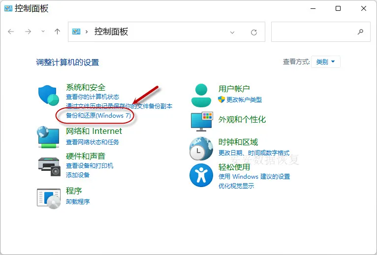 Windows备份图片1