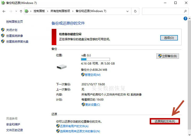 Windows备份图片2