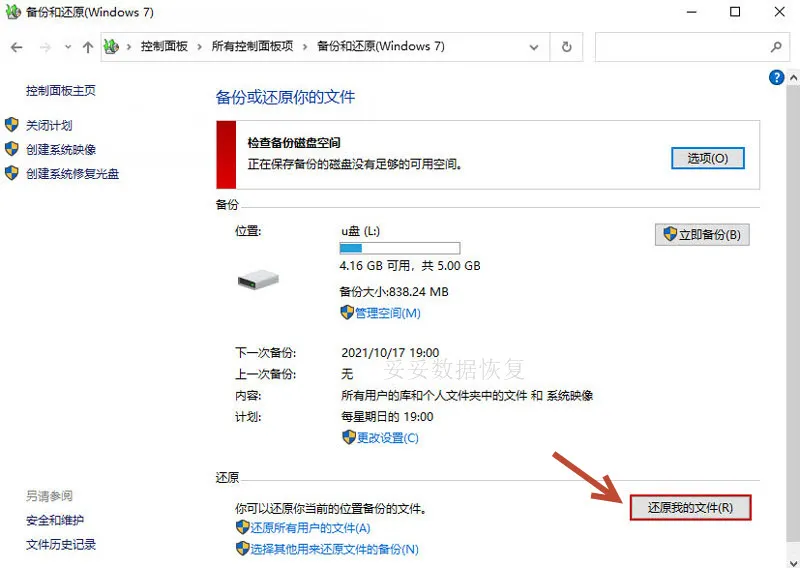 Windows备份图片2