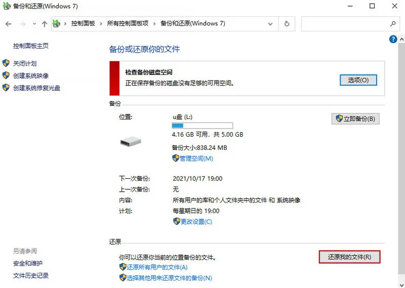 Windows备份图片2