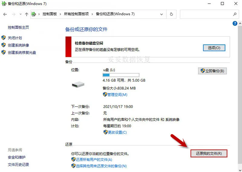 Windows备份图片2