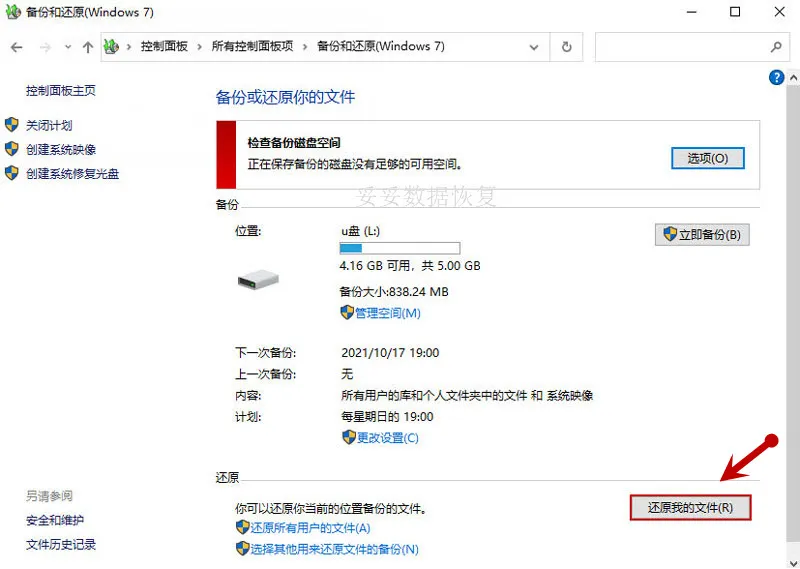 Windows备份图片2