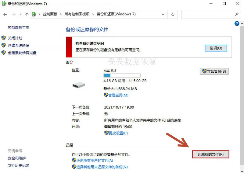 Windows备份图片2